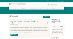 Desktop Screenshot of eritreantewahdo.org