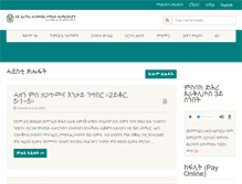 Tablet Screenshot of eritreantewahdo.org
